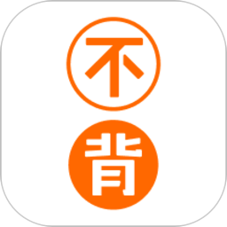 不背单词 免费版 - 自由学习各种英语单词