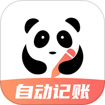 熊猫记账 vip版 - 自由帮助用户在线记录账单