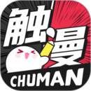 触漫 app全面解锁版 - 轻松阅读精彩漫画内容