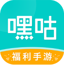嘿咕游戏盒子 最新版本 - 可以轻松下载体验热门游戏