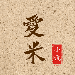 爱米小说 旧版 - 可以一键追书阅读的软件