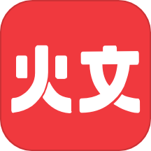 火文小说 官方入口 - 可以自由阅读精彩小说内容