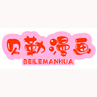 贝勒漫画 在线观看 - 让用户享受纯粹的漫画世界
