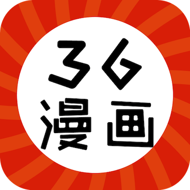 三六漫画 无广告版 - 轻松阅读精彩漫画