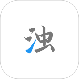 清浊 手机版官方正式版 - 可以及时清理优化手机系统