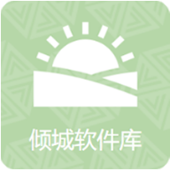 倾城软件库 2025免费版 - 一站式软件下载和管理服务