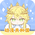 动漫共和国 app免广告版 - 非常实用的追番软件