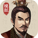 三国人生模拟 2025最新版 - 重生三国模拟生活