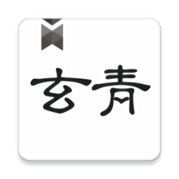 青玄小说 - 可以在线阅读精品小说