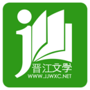 晋江小说阅读 网页端入口 - 轻松阅读精品小说图书