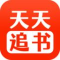 天天追书 app最新版免费版 - 可以阅读精彩小说内容