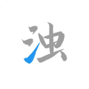 清浊 官网入口 - 非常实用的清理软件