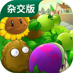植物大战僵尸杂交版 3.9版本 - 一款好玩的塔防策略游戏