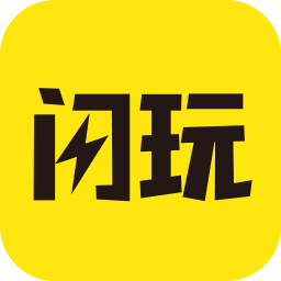 闪玩 免广告正版 - 游戏盒子软件